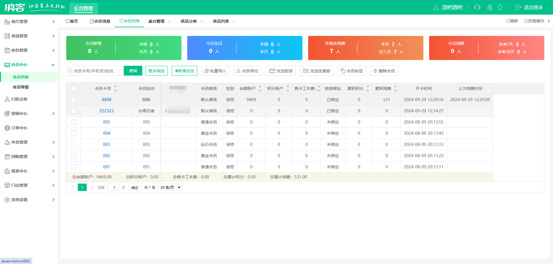 音乐吧会员营销系统