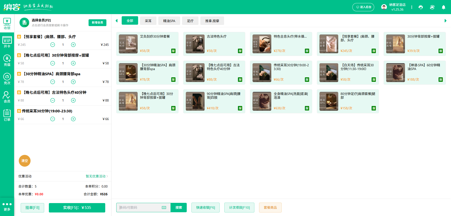 足浴店会员管理系统