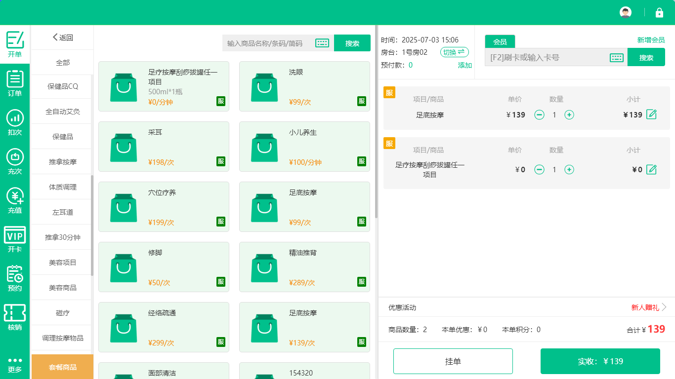 足疗店会员管理系统哪个好？1