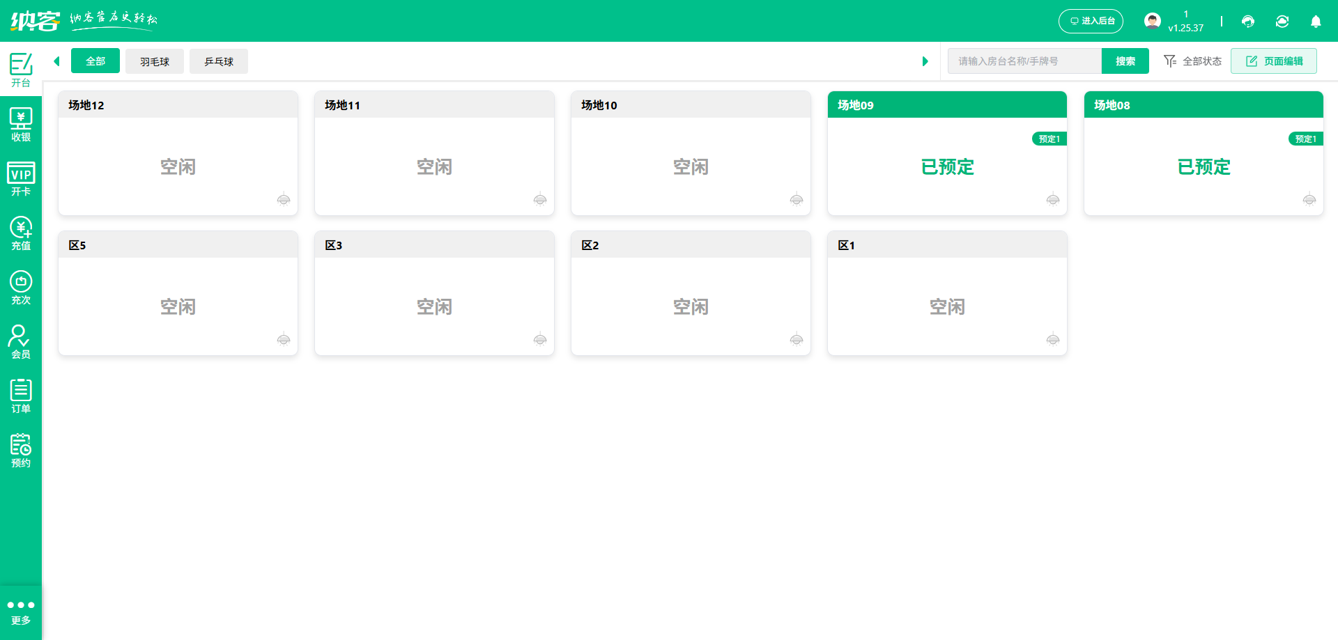 羽毛球馆会员系统