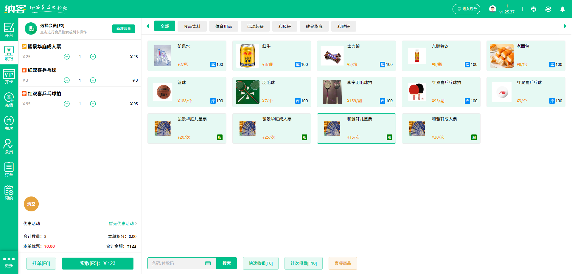 乒乓球馆会员系统