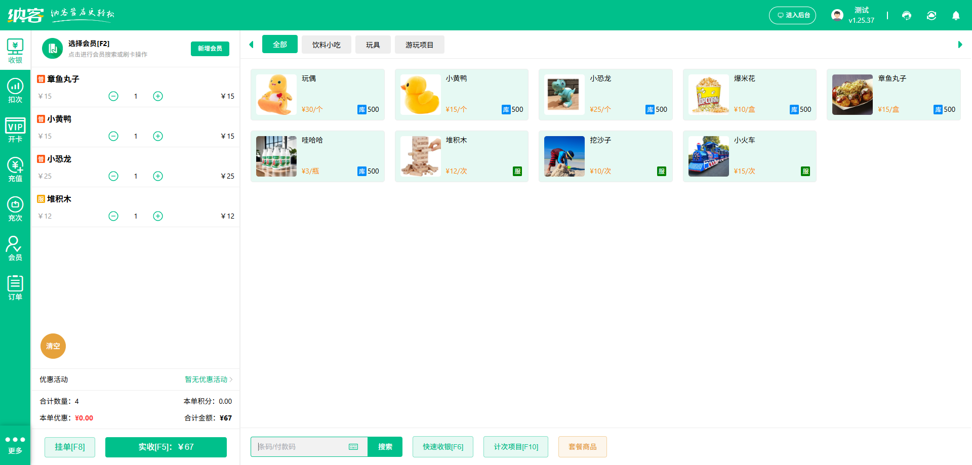 儿童乐园会员系统