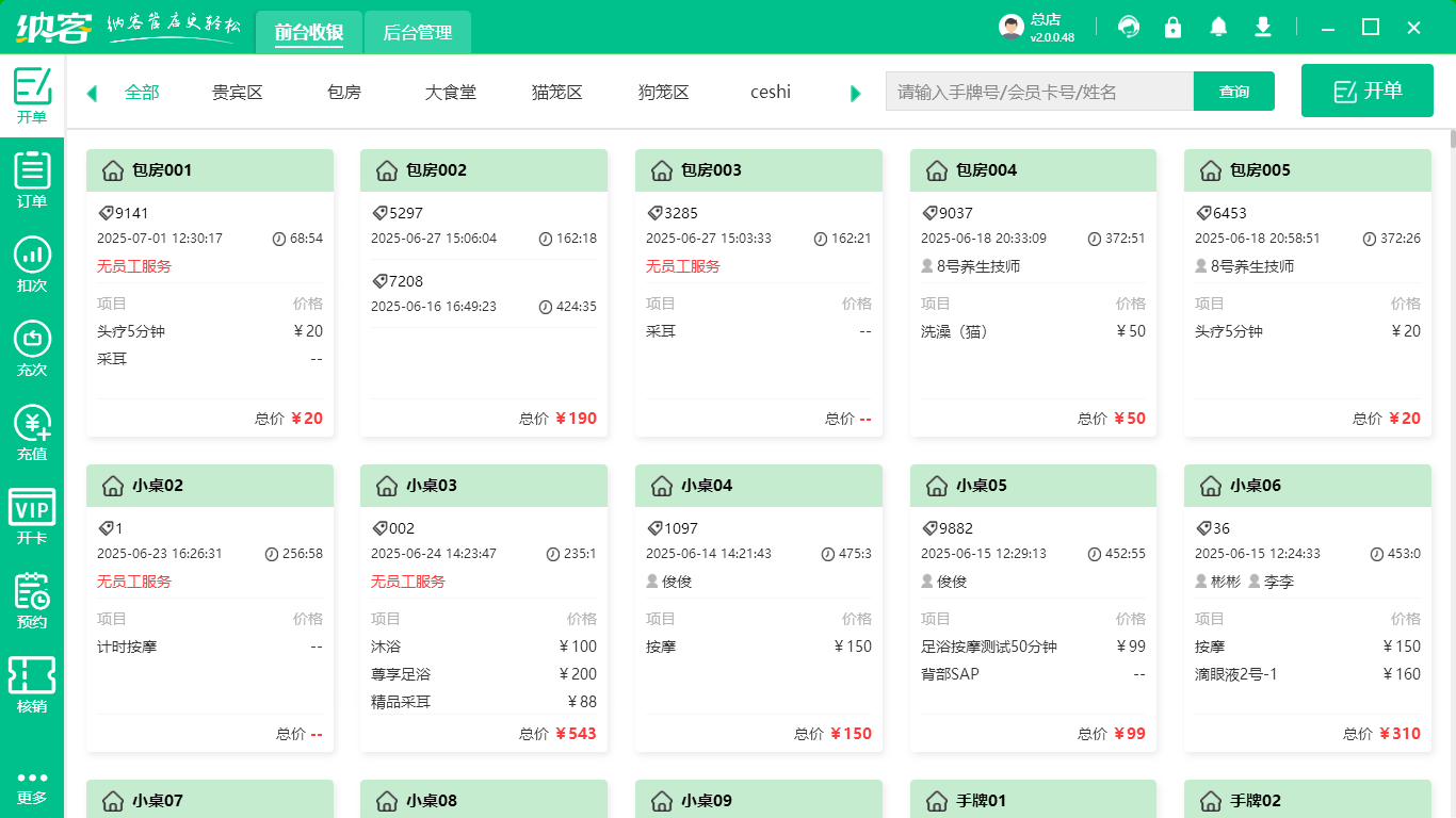 中医养生馆会员管理系统哪个好？1