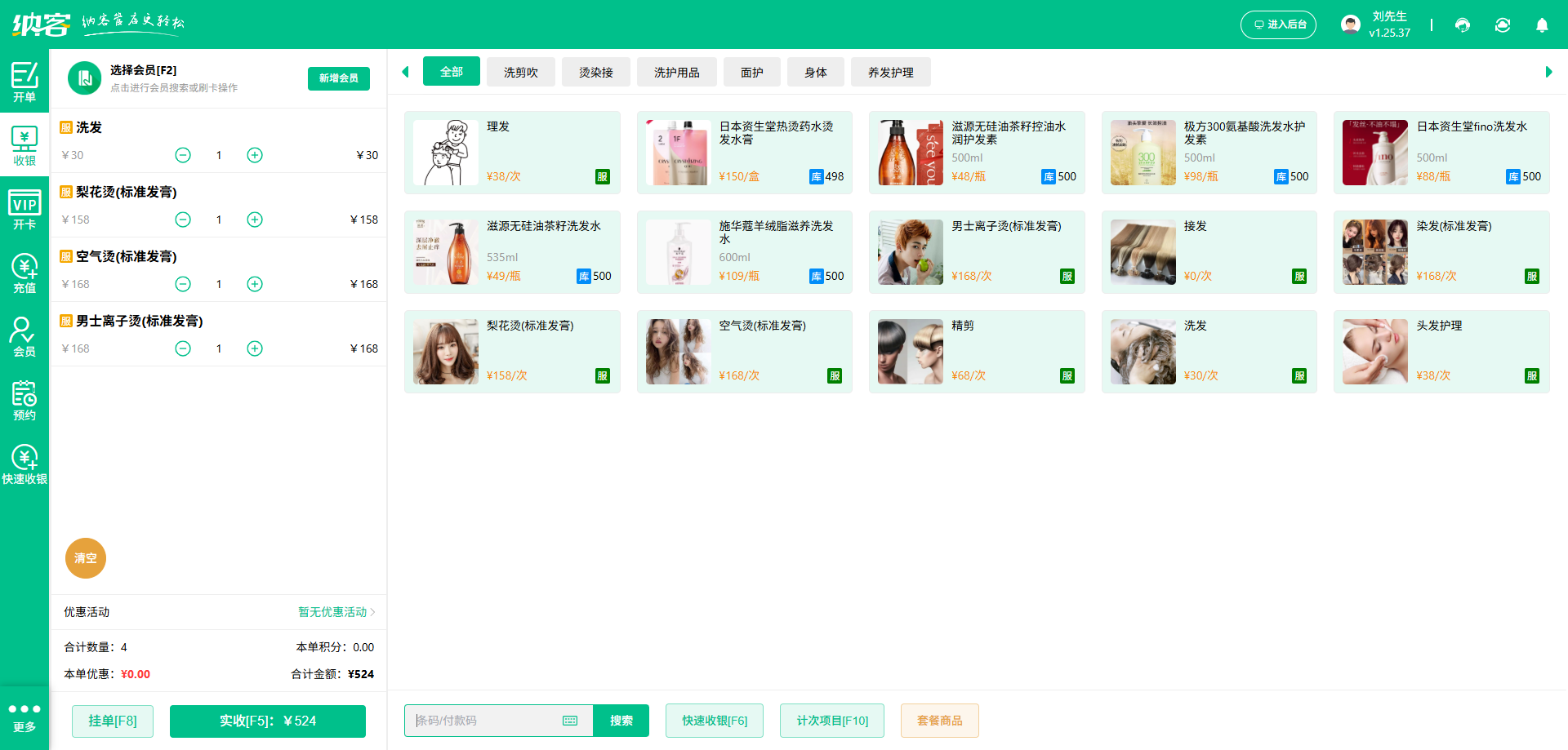 美业微信会员系统