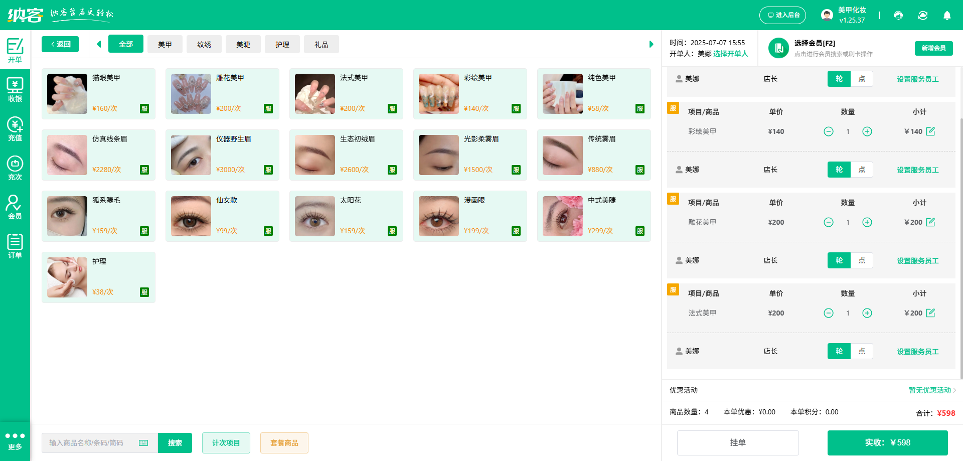 美甲店微信会员系统