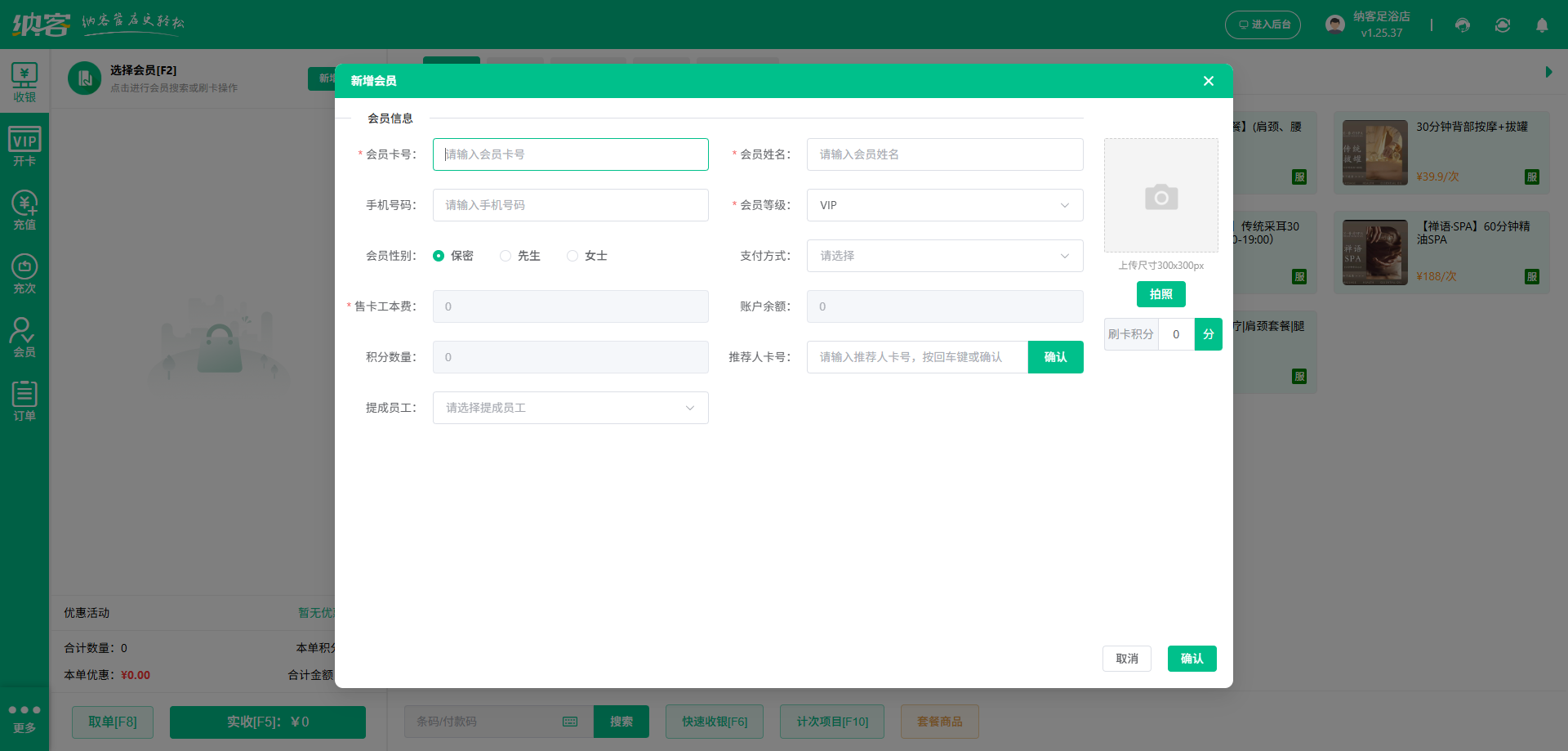 足浴店微信会员系统