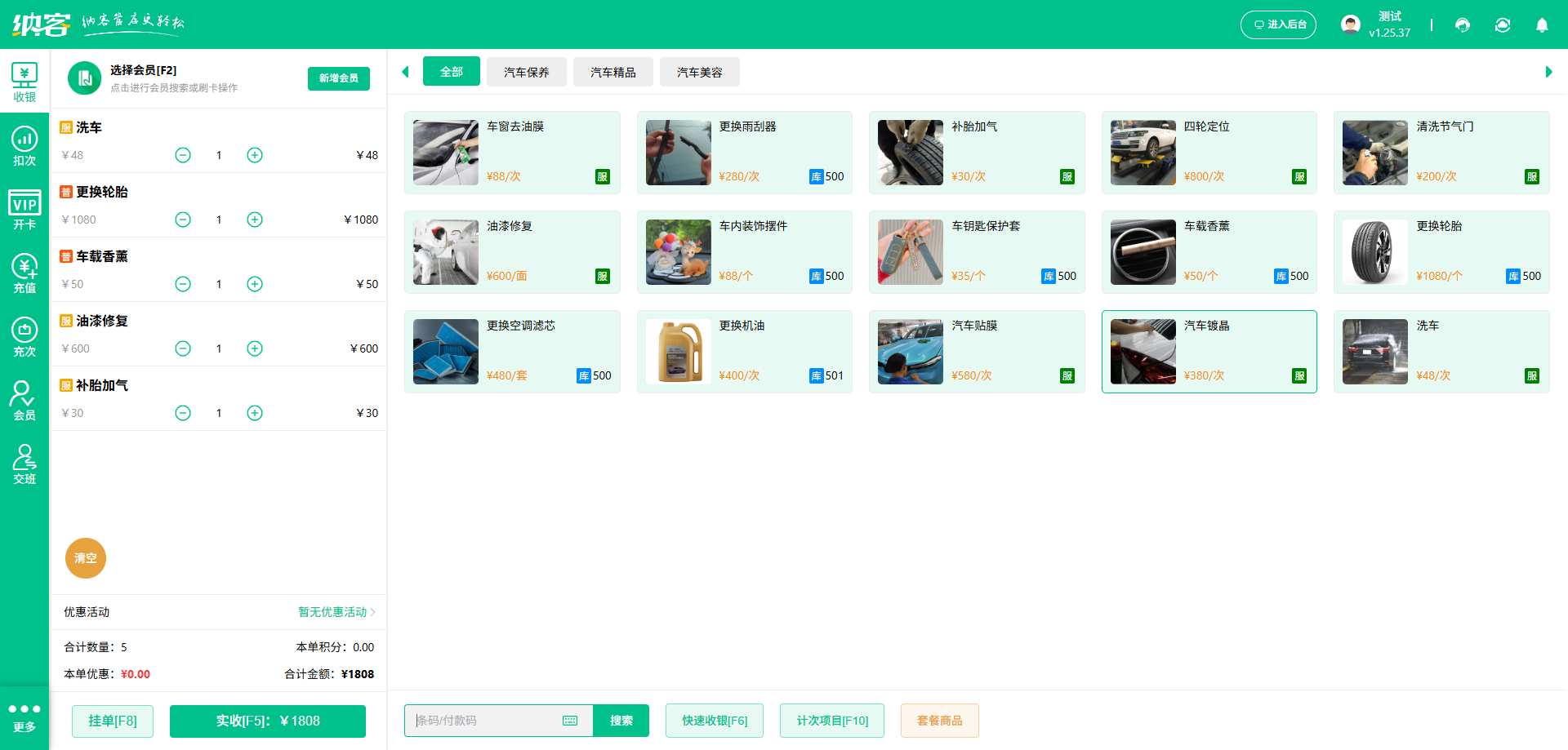 汽车微信会员系统