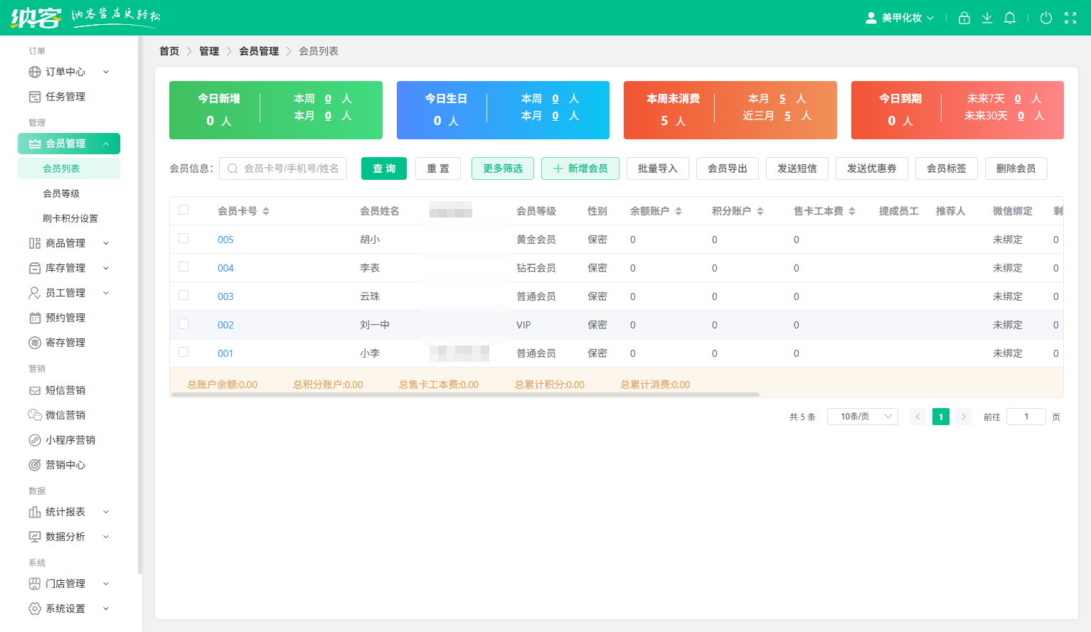 麻将馆微信会员系统