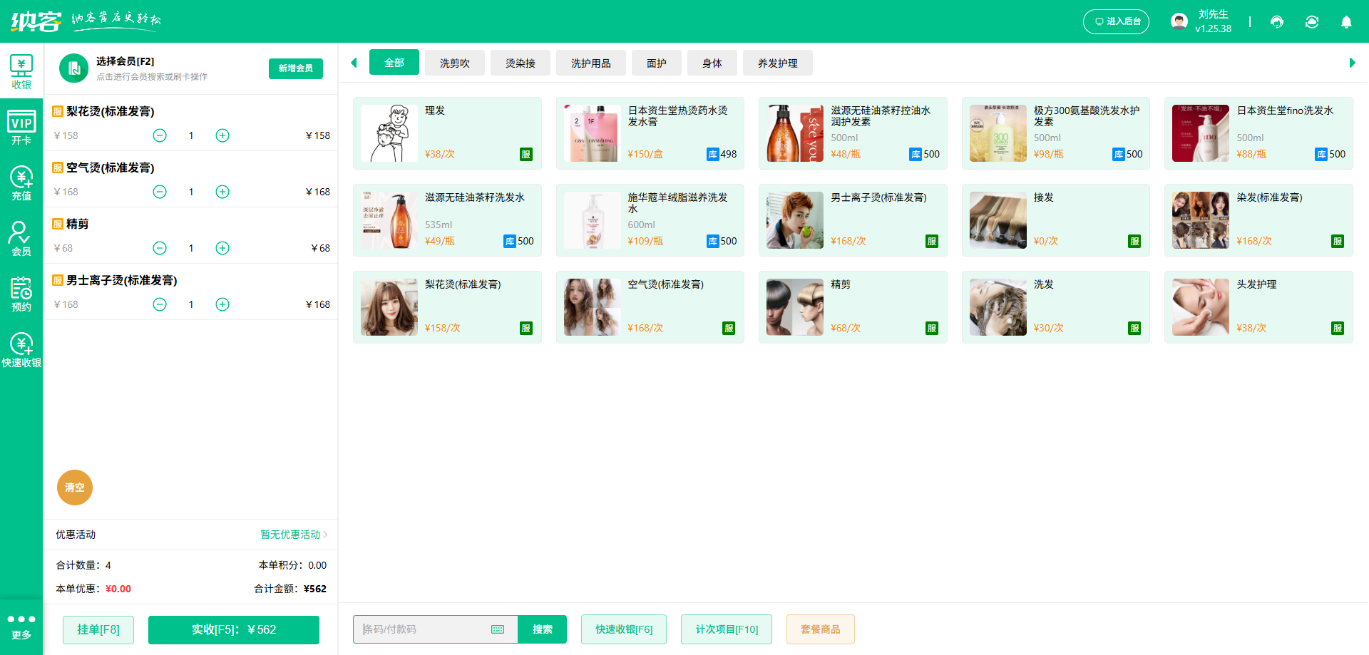 理发店微信会员系统