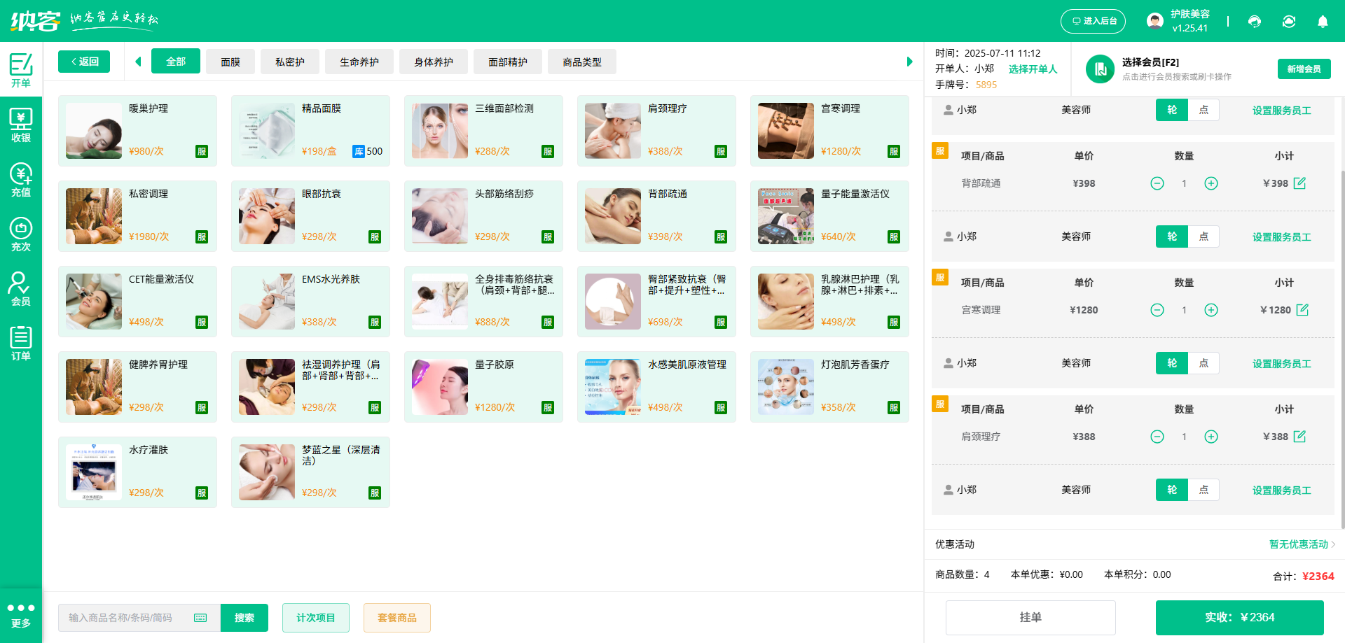 按摩店会员系统