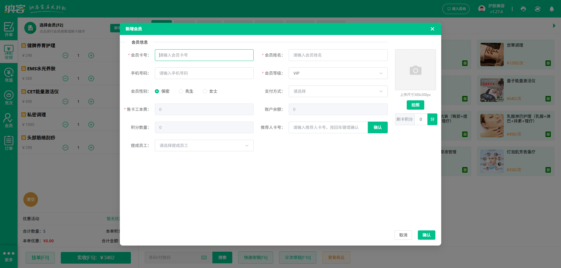 美体店会员系统