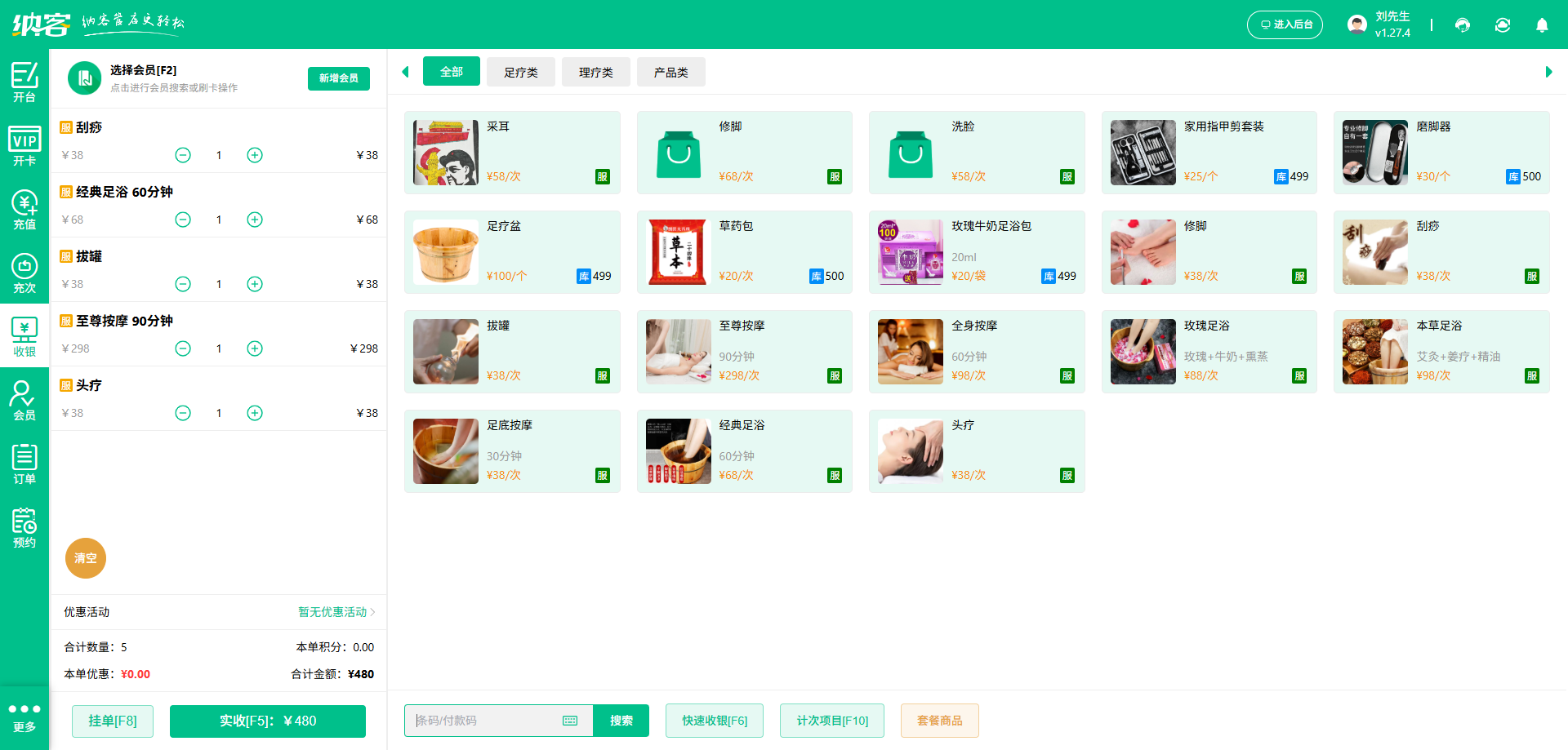 采耳馆微信会员系统