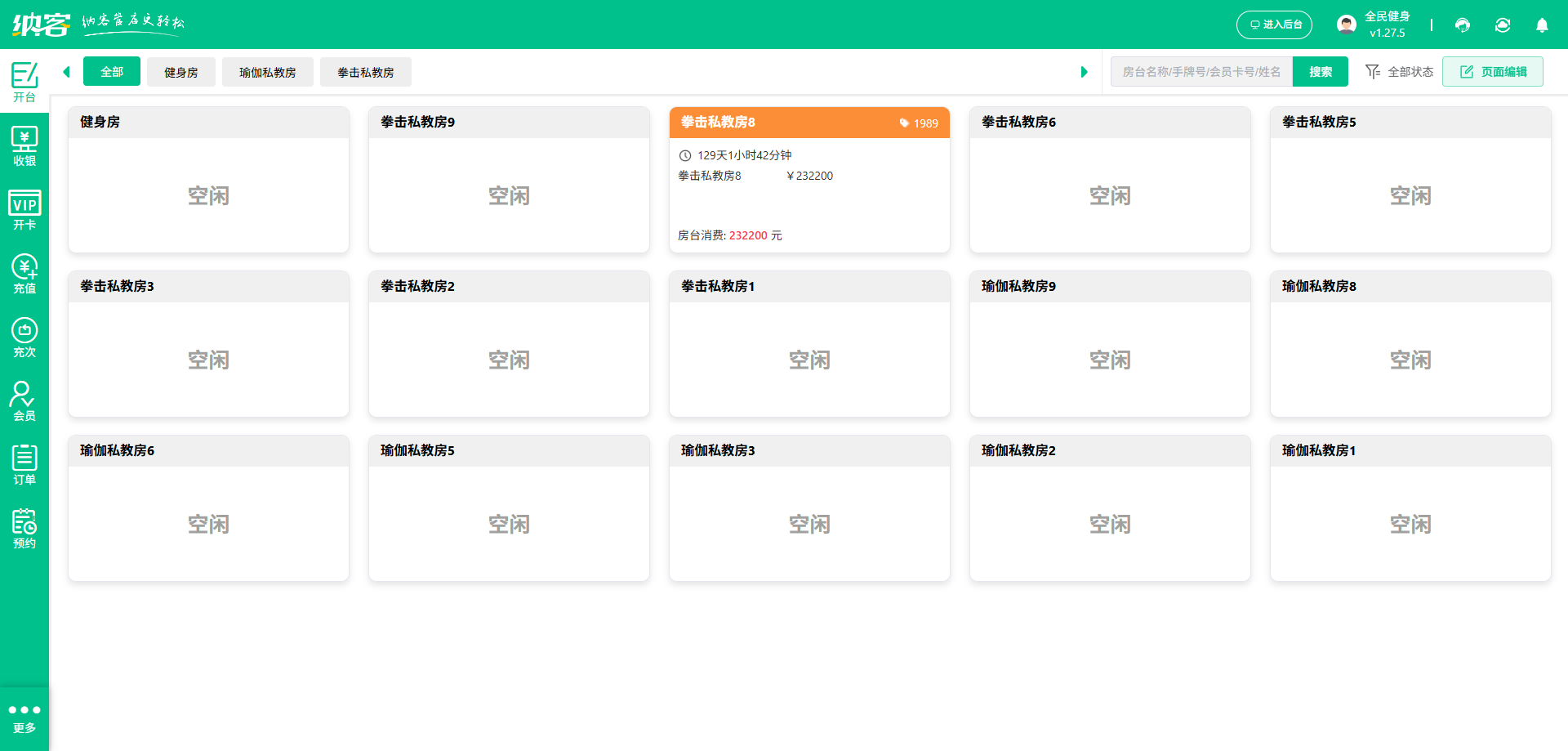 体育馆微信会员系统