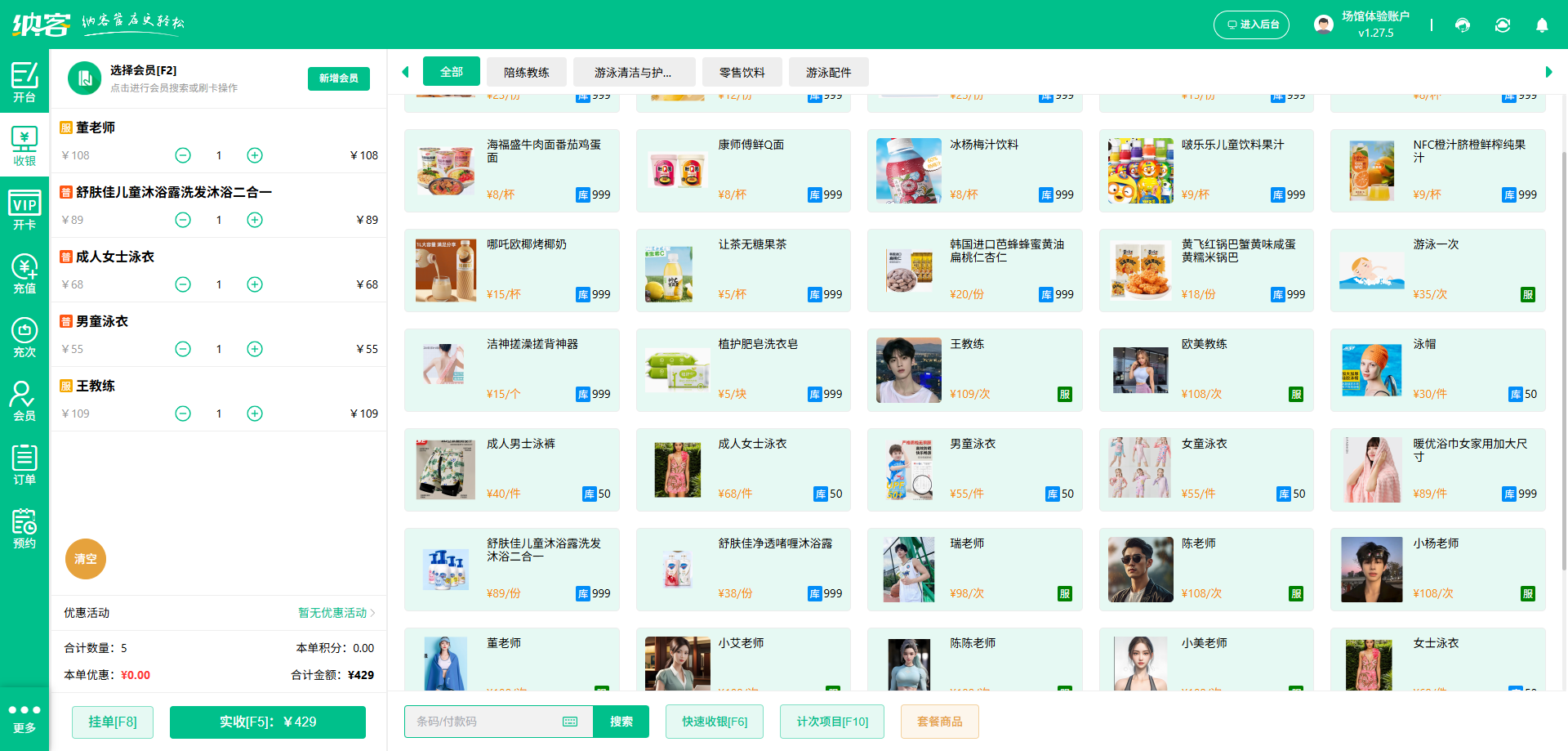 游泳馆微信会员系统