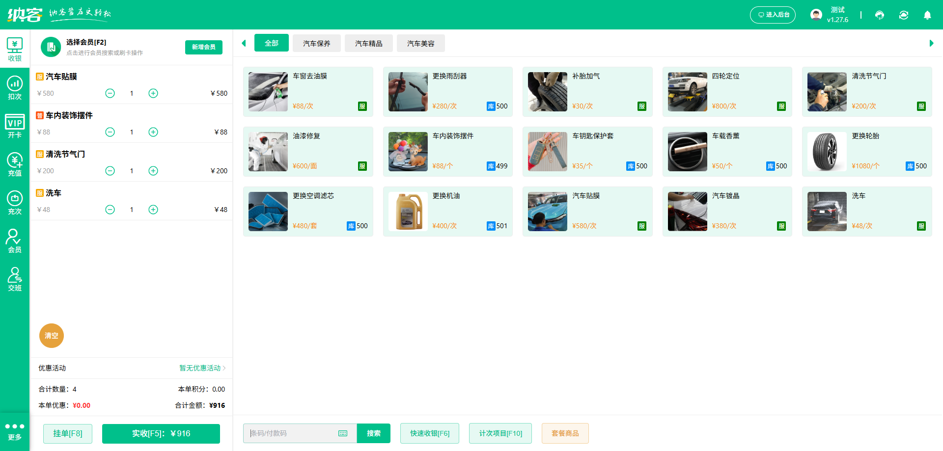 汽车贴膜店微信会员系统