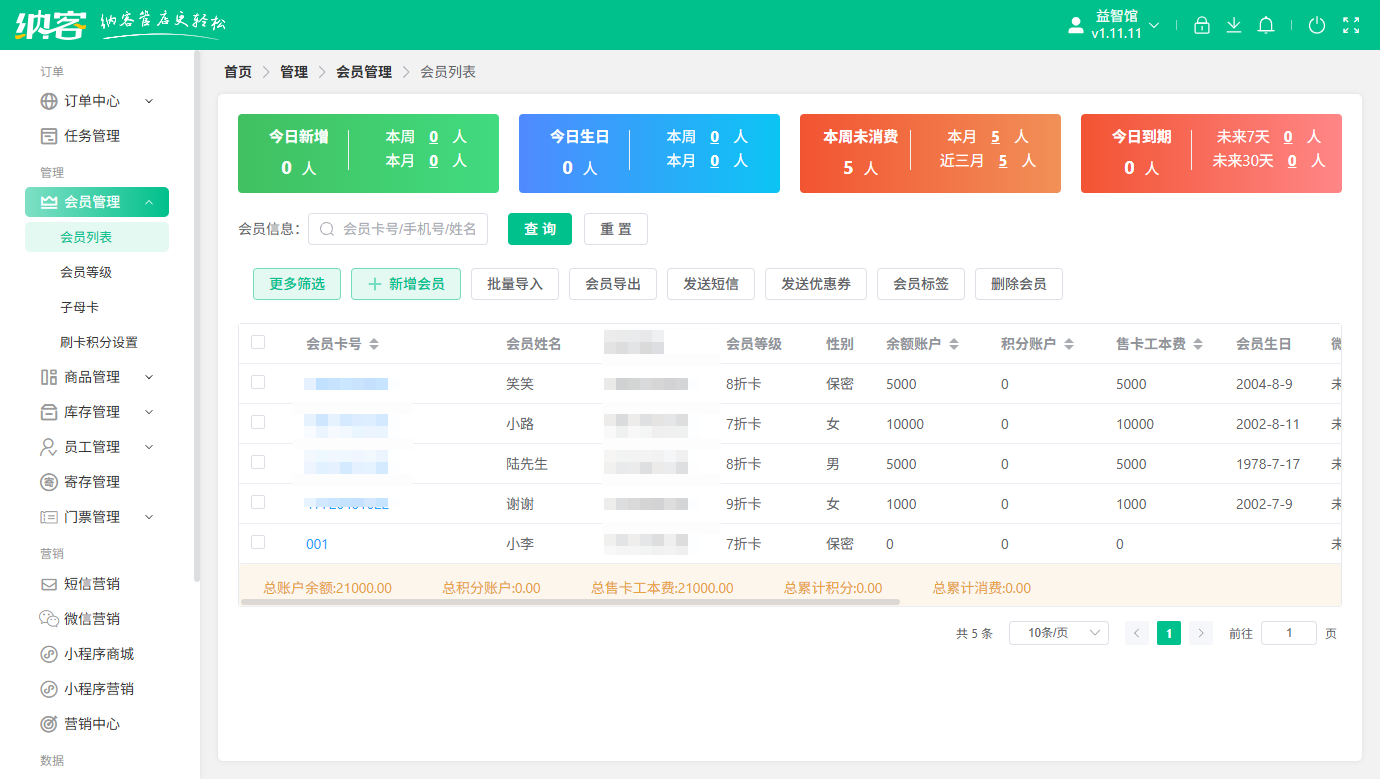 体验馆微信会员系统