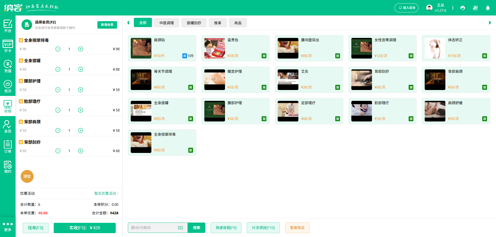 头疗养发馆会员系统