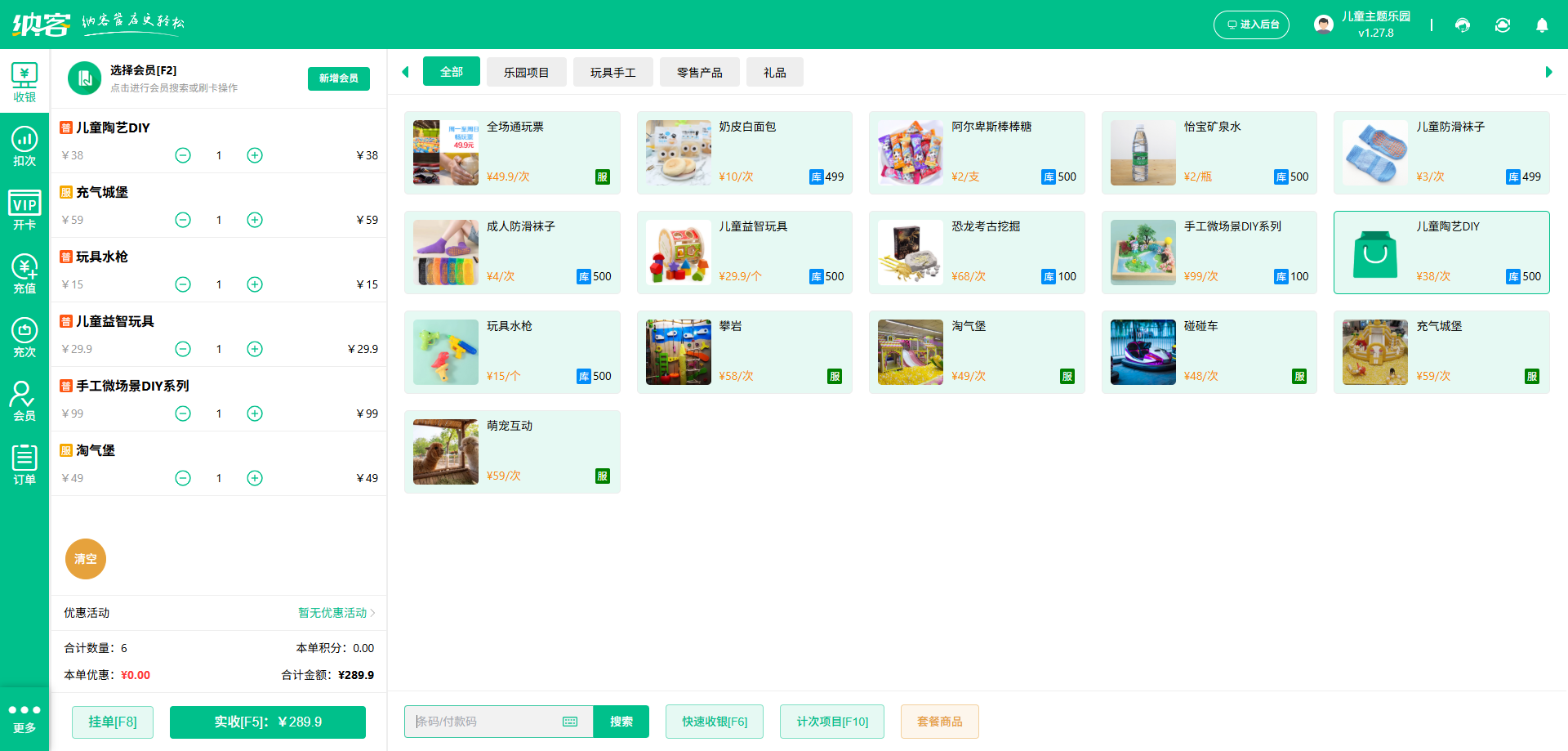 主题乐园微信会员系统