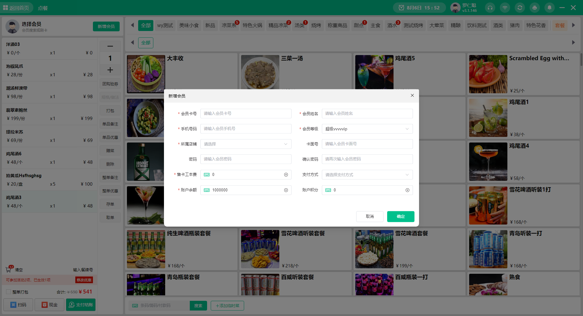开店用什么会员系统