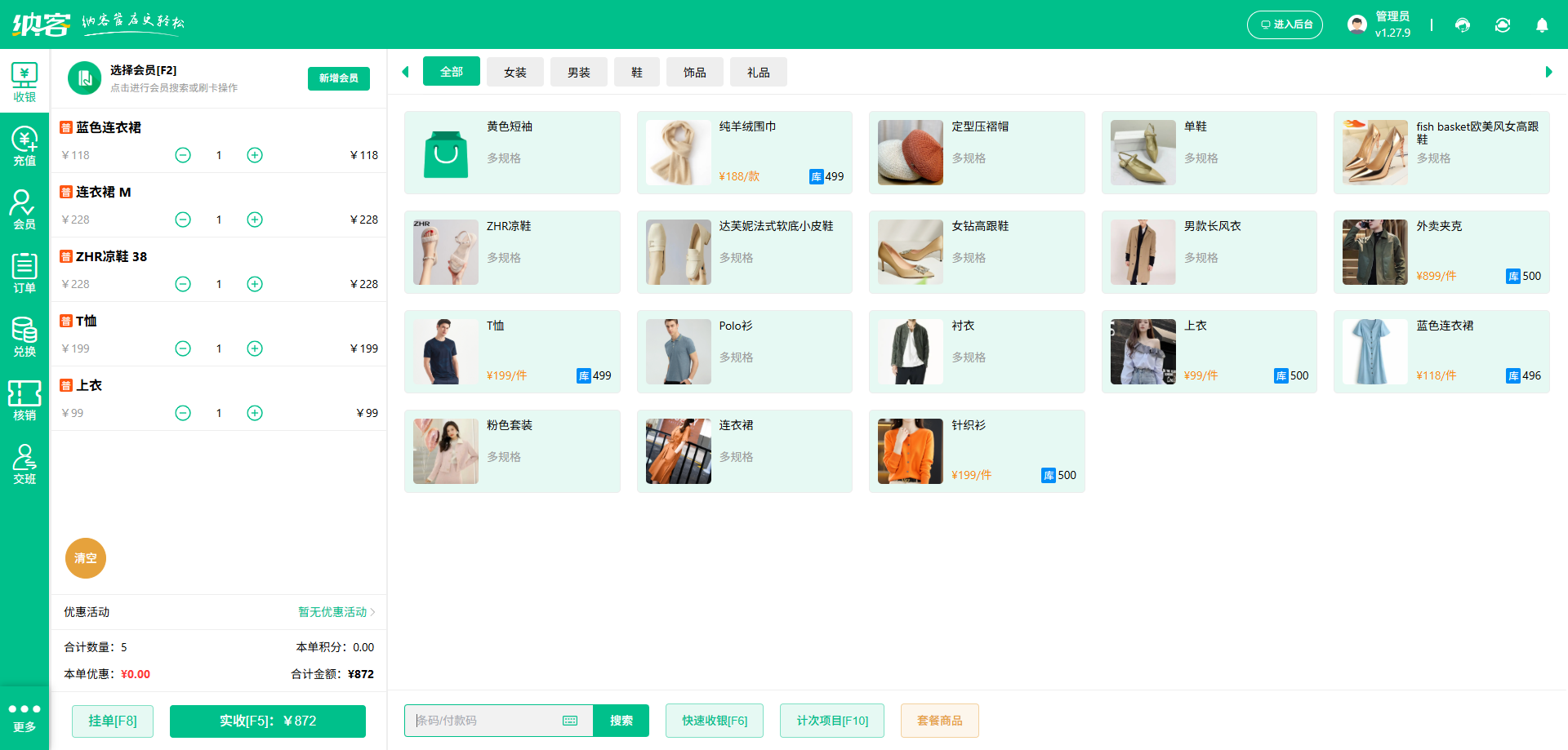 专卖店会员系统