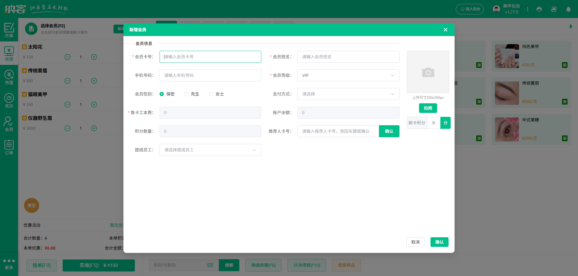 美容店会员系统