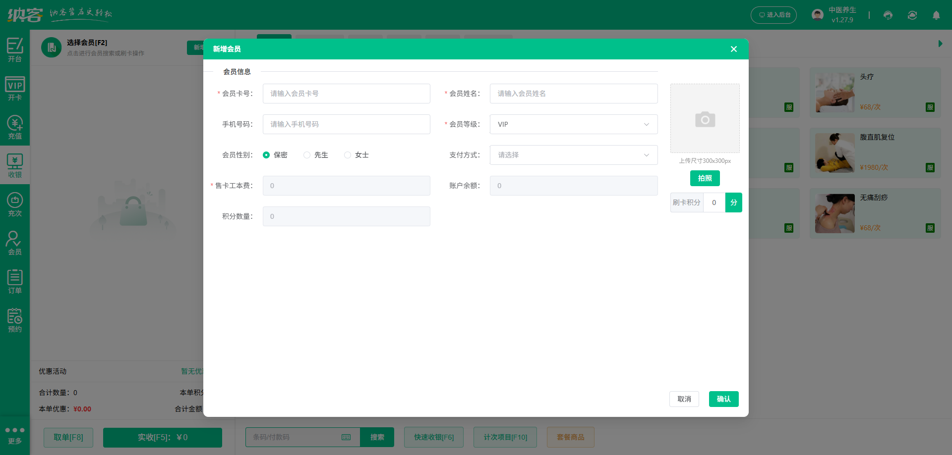 养生馆系统