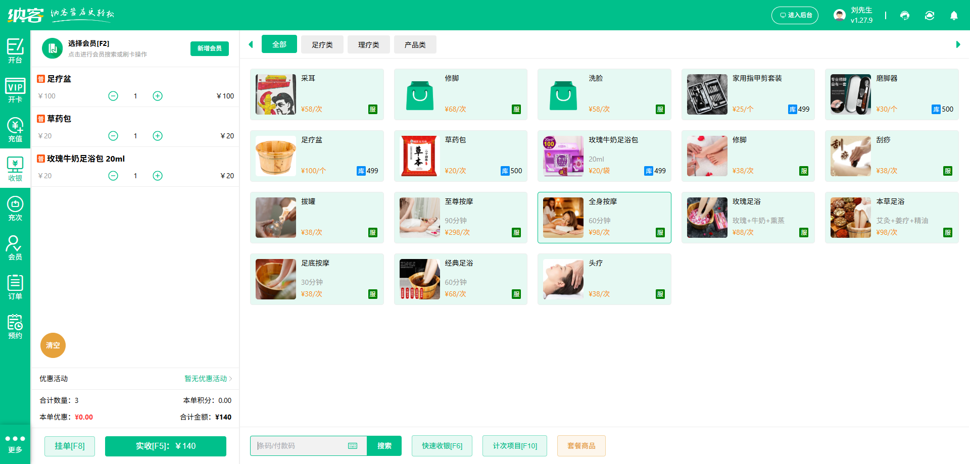 修脚店