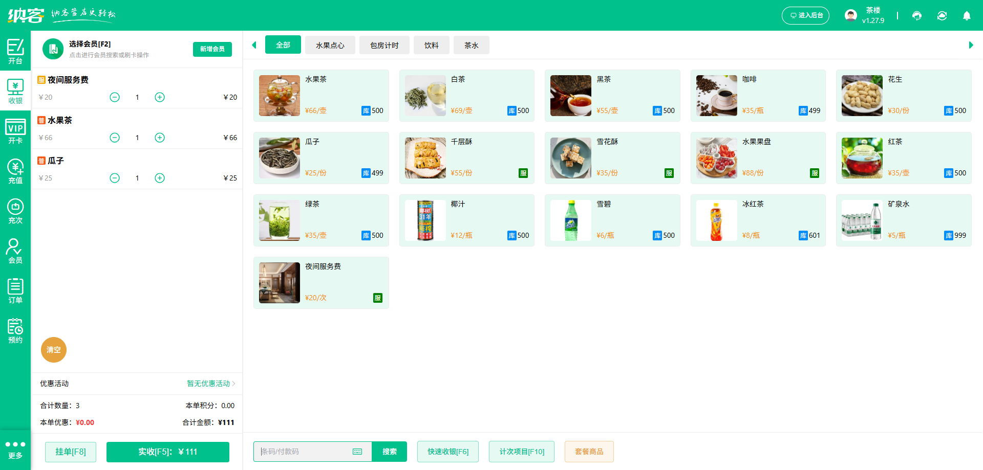 茶楼SaaS会员系统