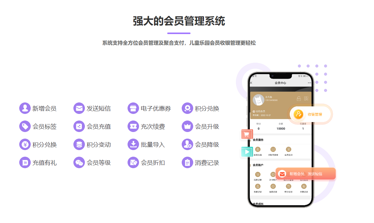 萌宠乐园会员管理系统哪个好？1