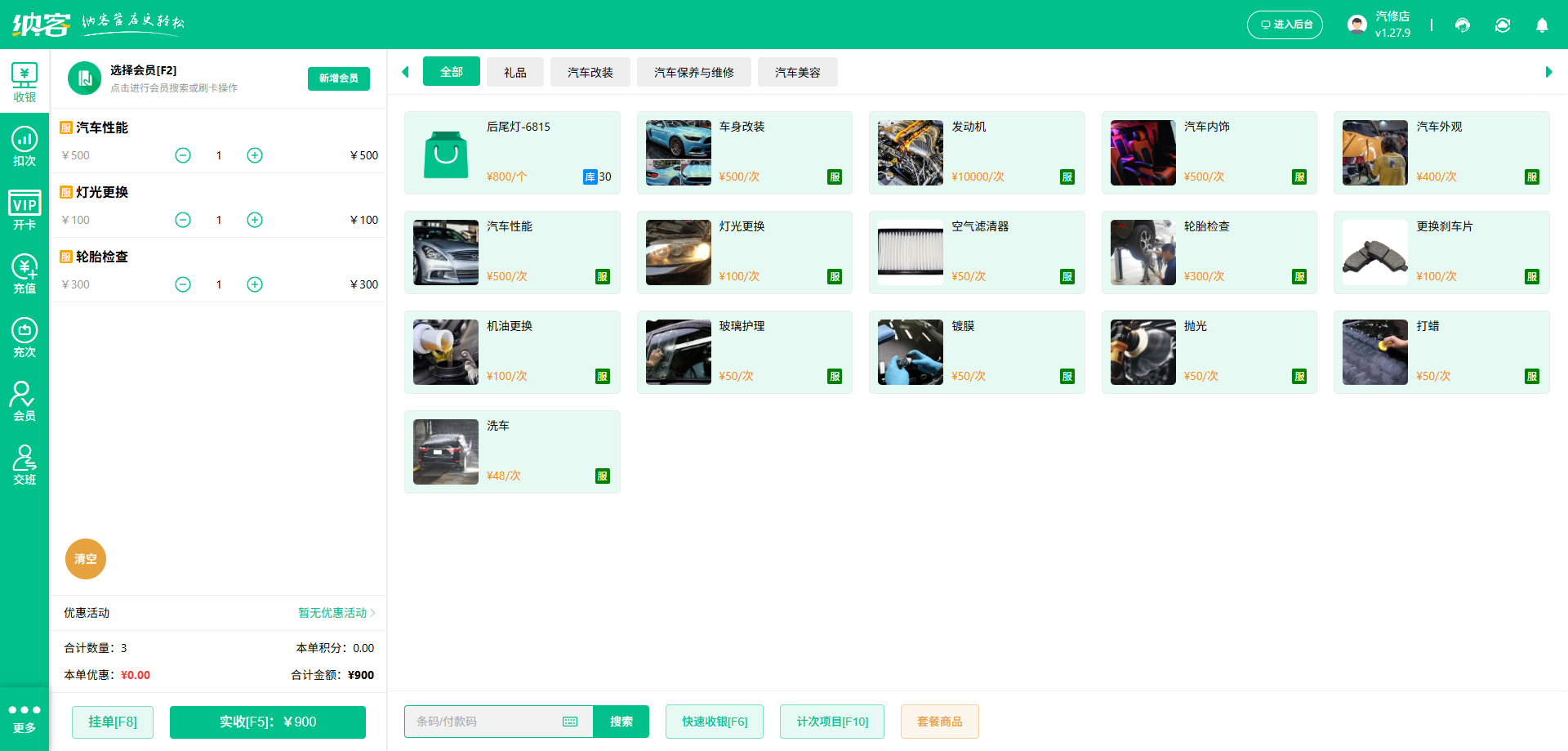 汽车SaaS会员系统