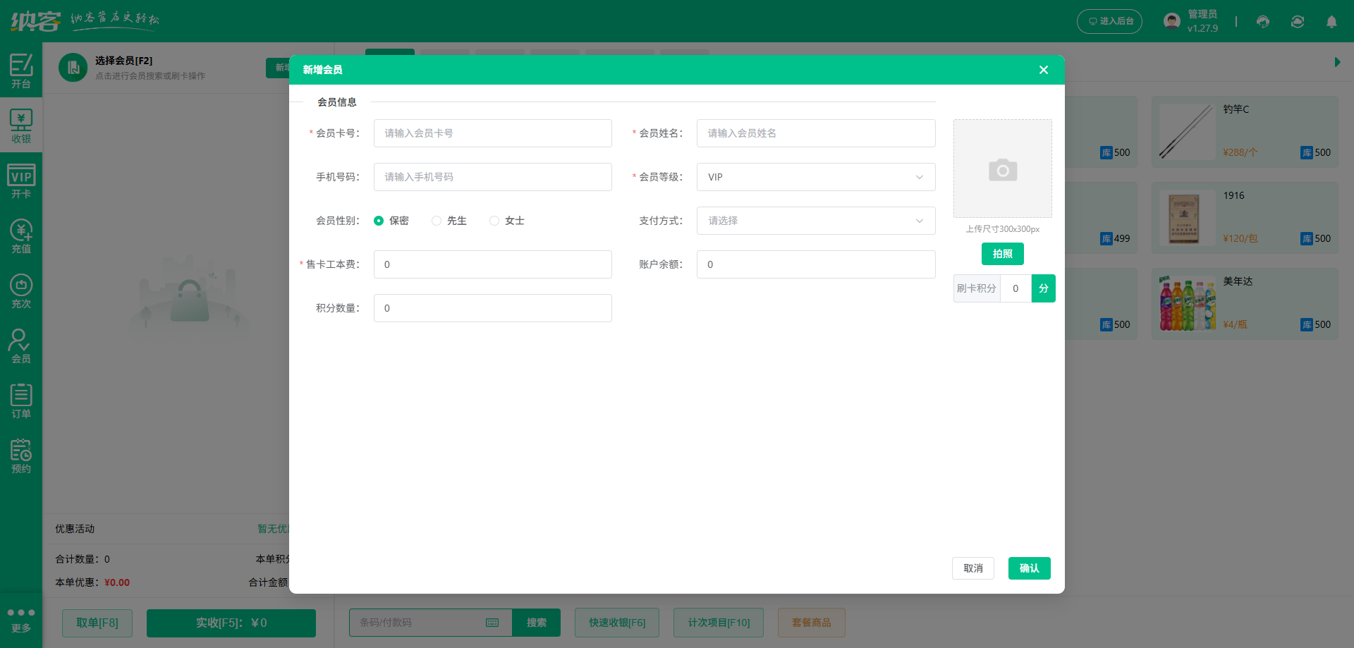 钓鱼场SaaS会员系统