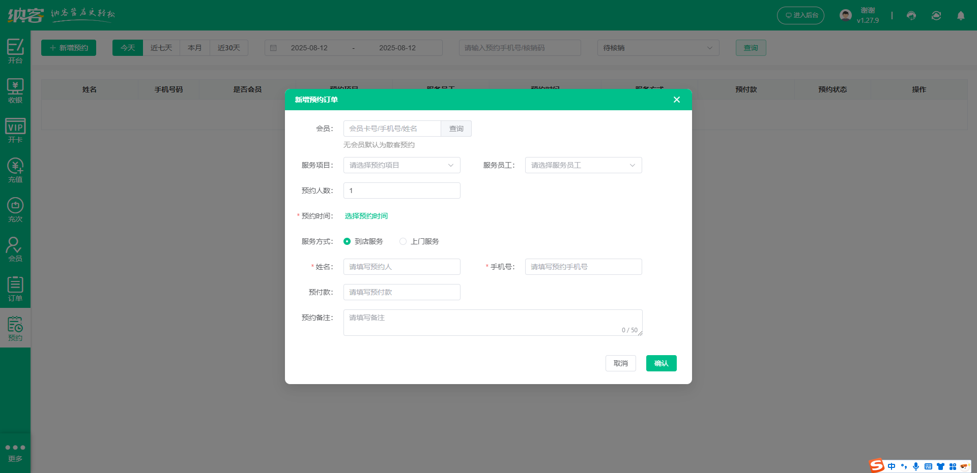 DIY体验馆会员管理系统1