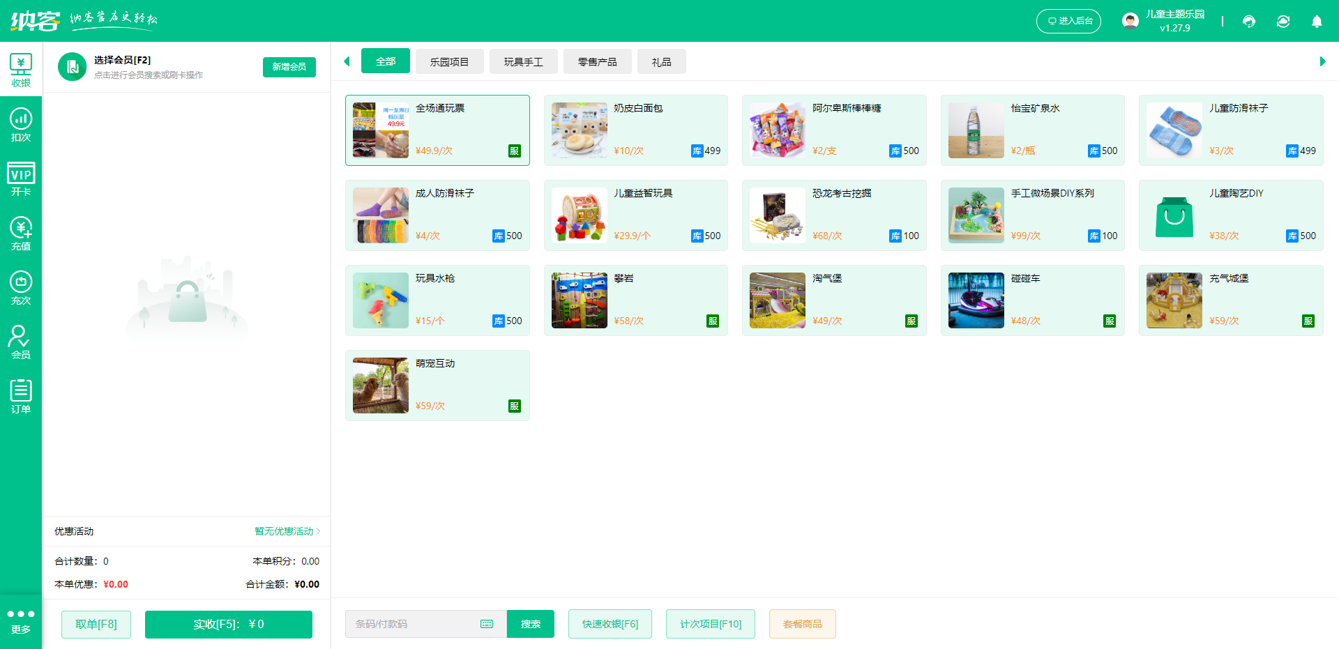 主题乐园会员管理系统哪个好？1
