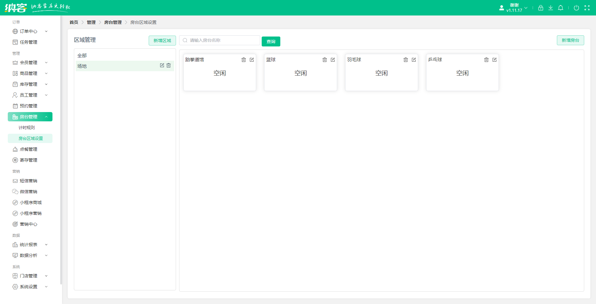 跆拳道馆会员管理系统哪个好?1
