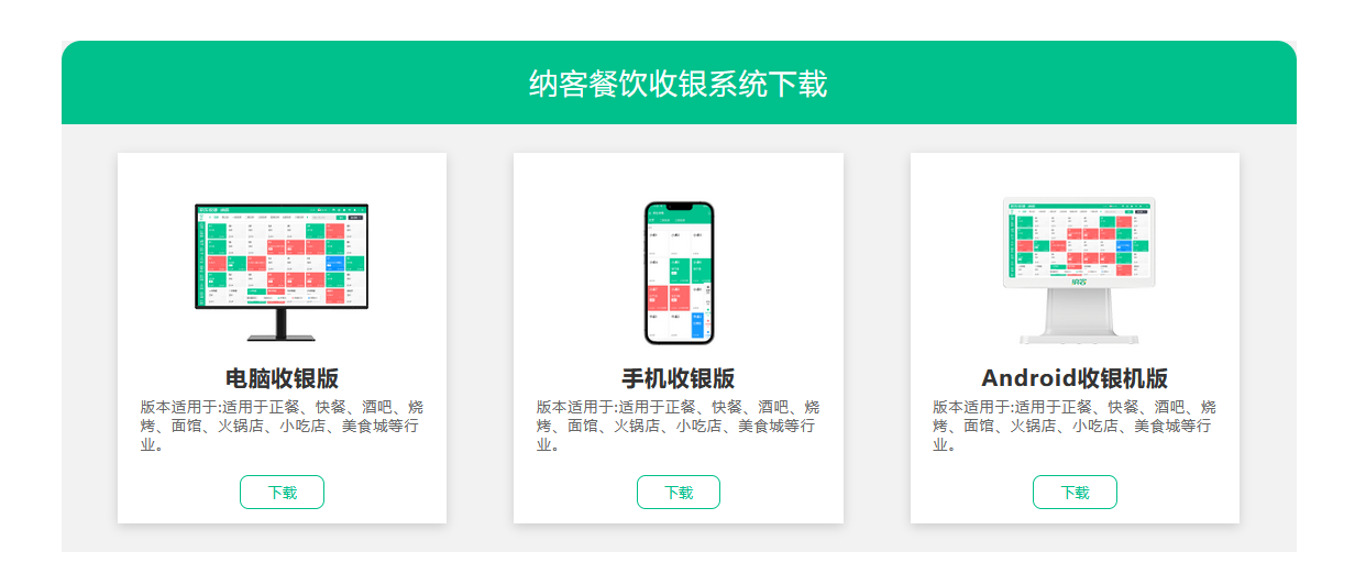 食堂会员充值系统