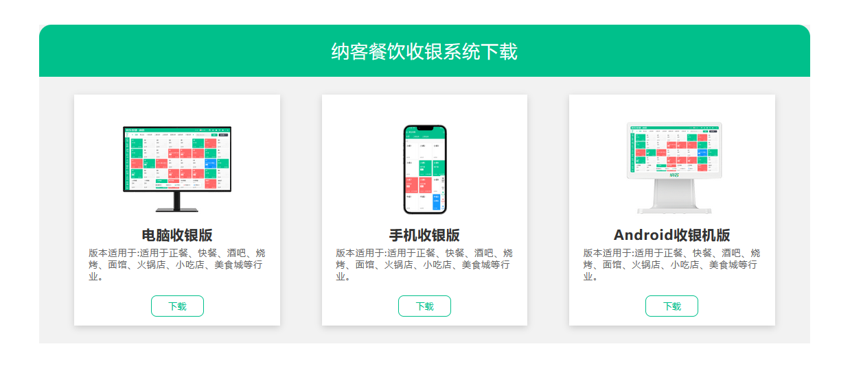 快餐店会员系统