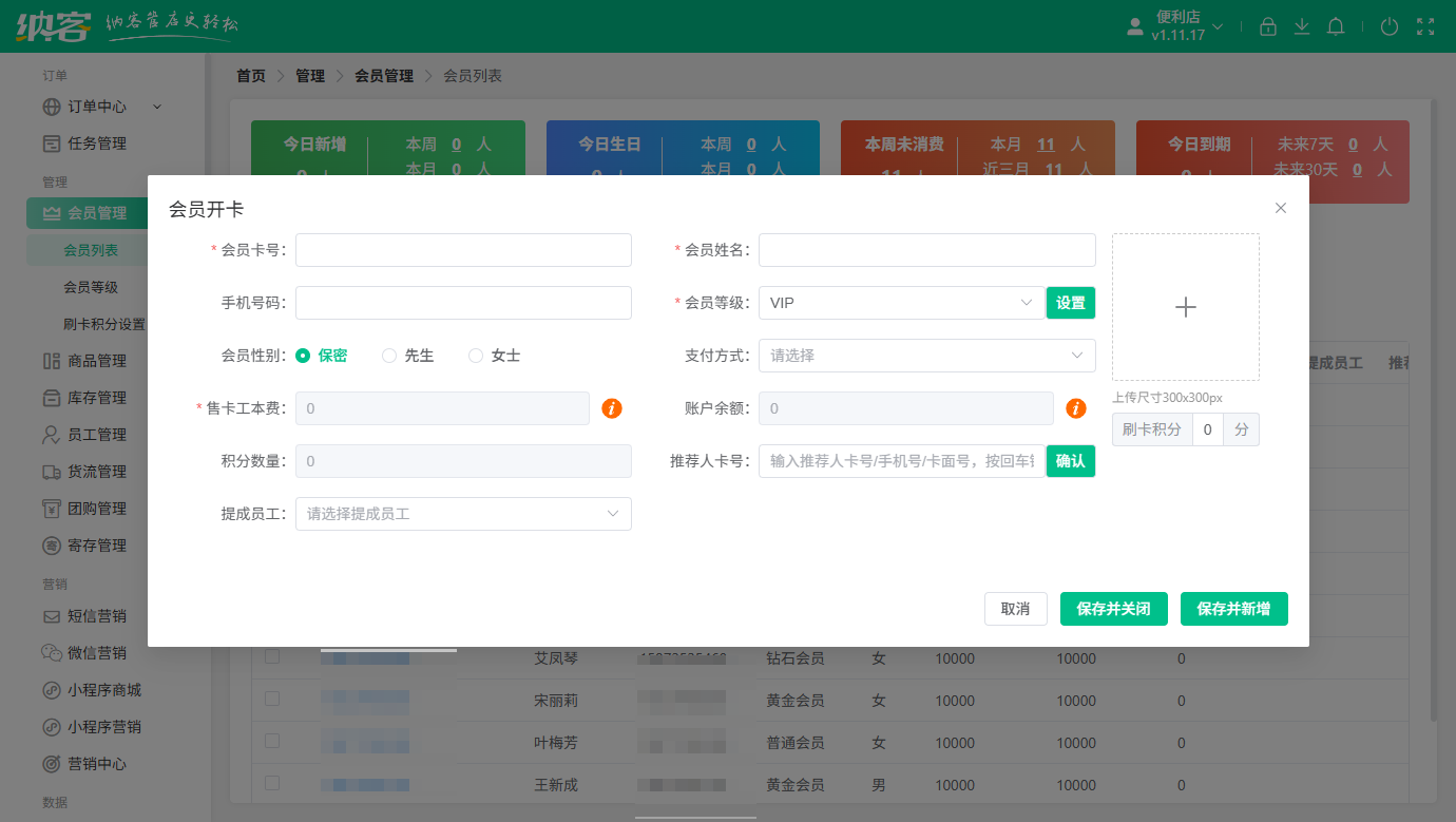 上海市会员系统