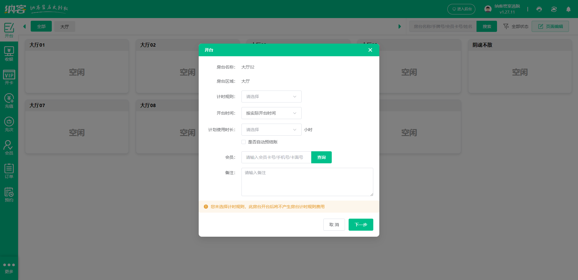 密室逃脱会员管理系统哪个好？1