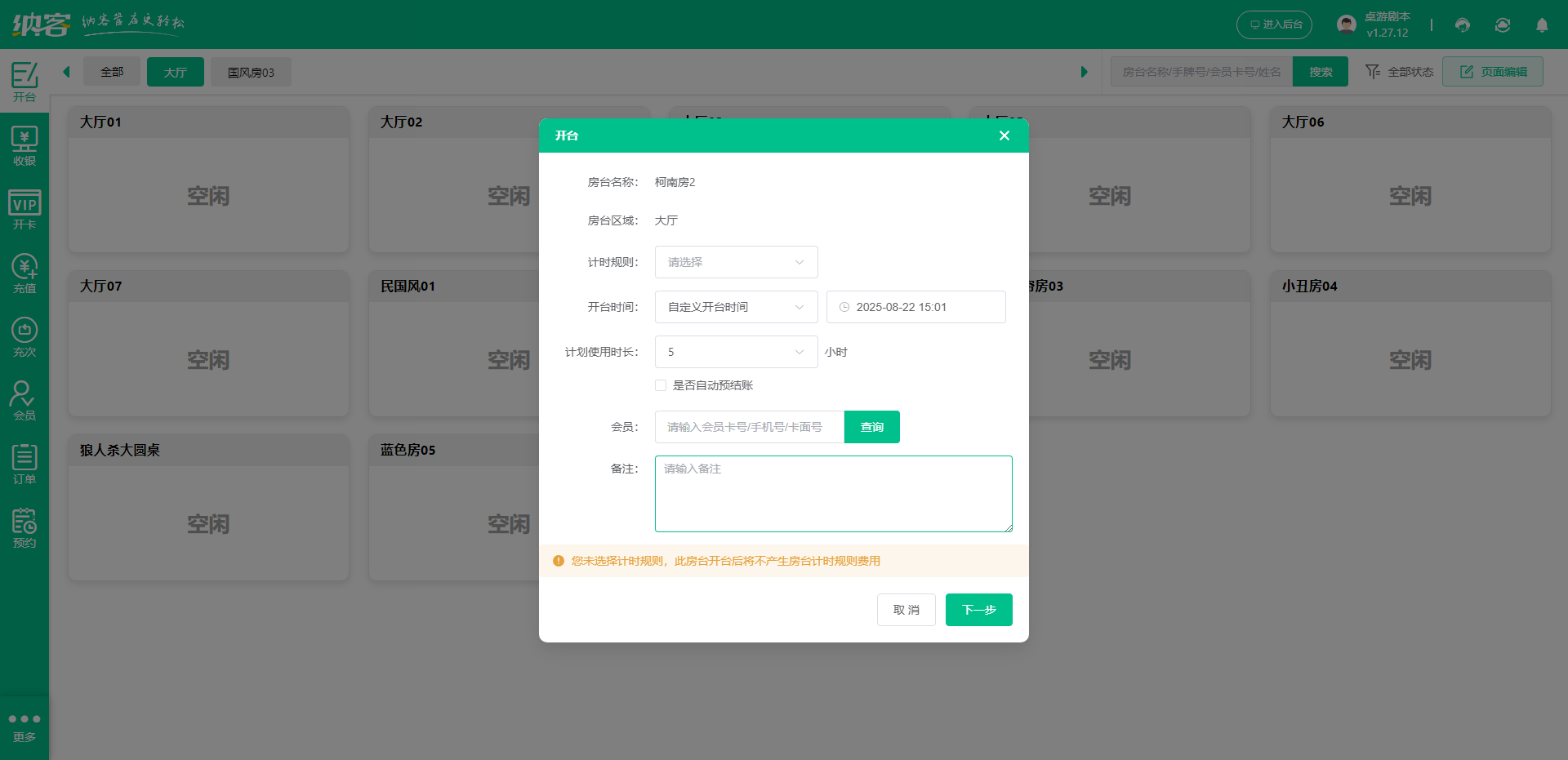 剧本杀会员管理系统哪个好？1