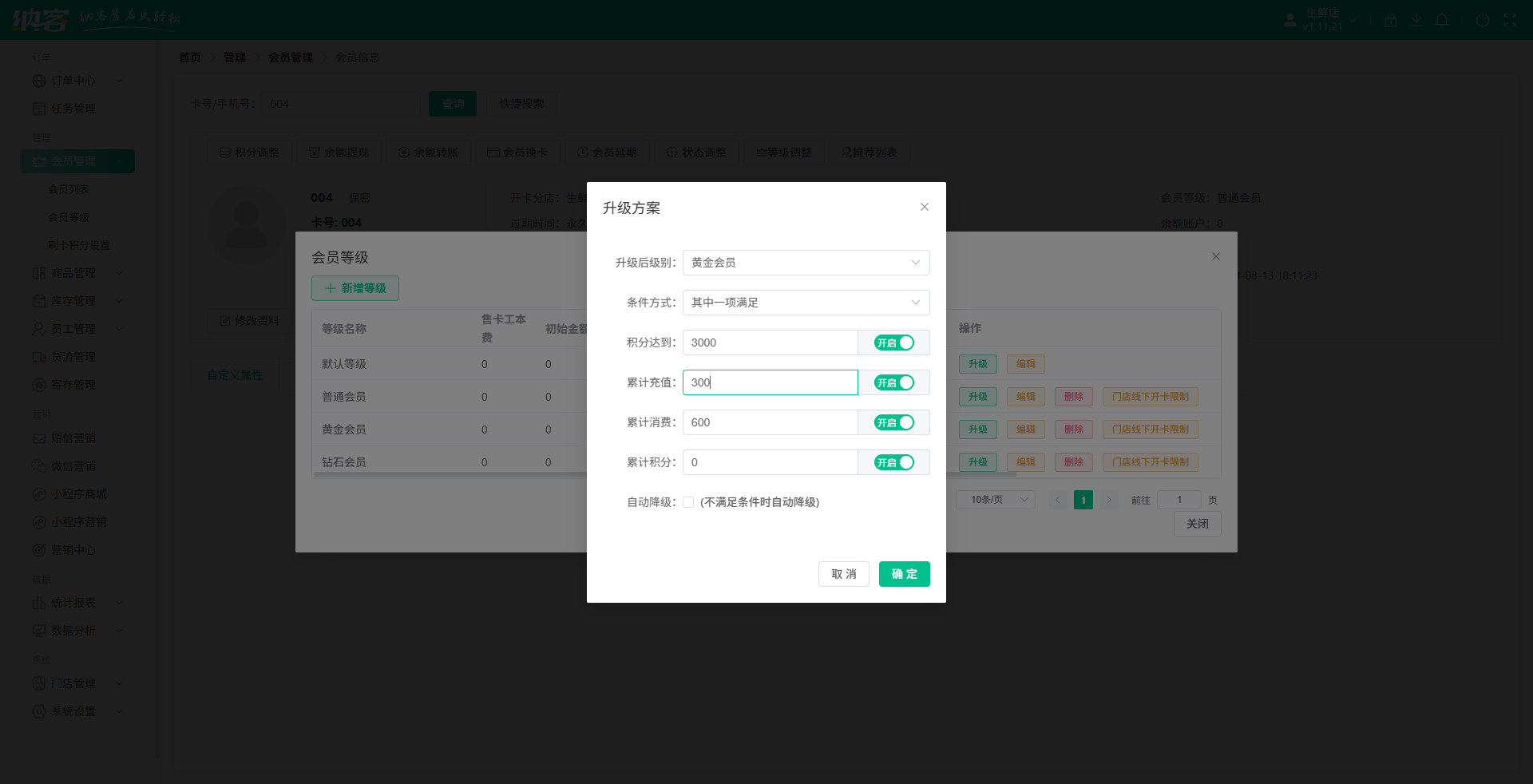 铜陵会员系统