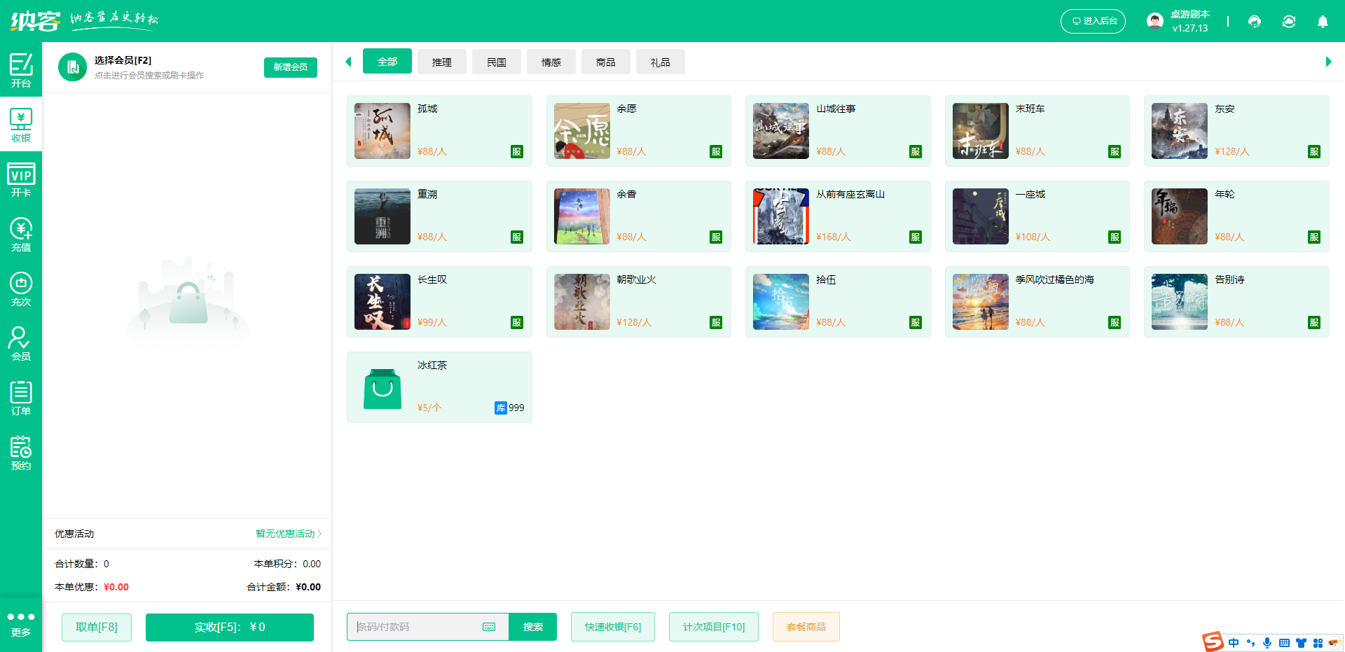 桌游馆会员管理系统哪个好？1