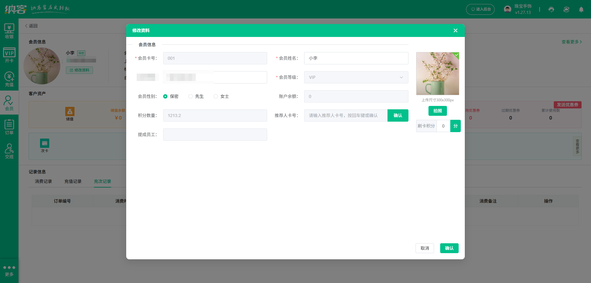 宣城会员系统