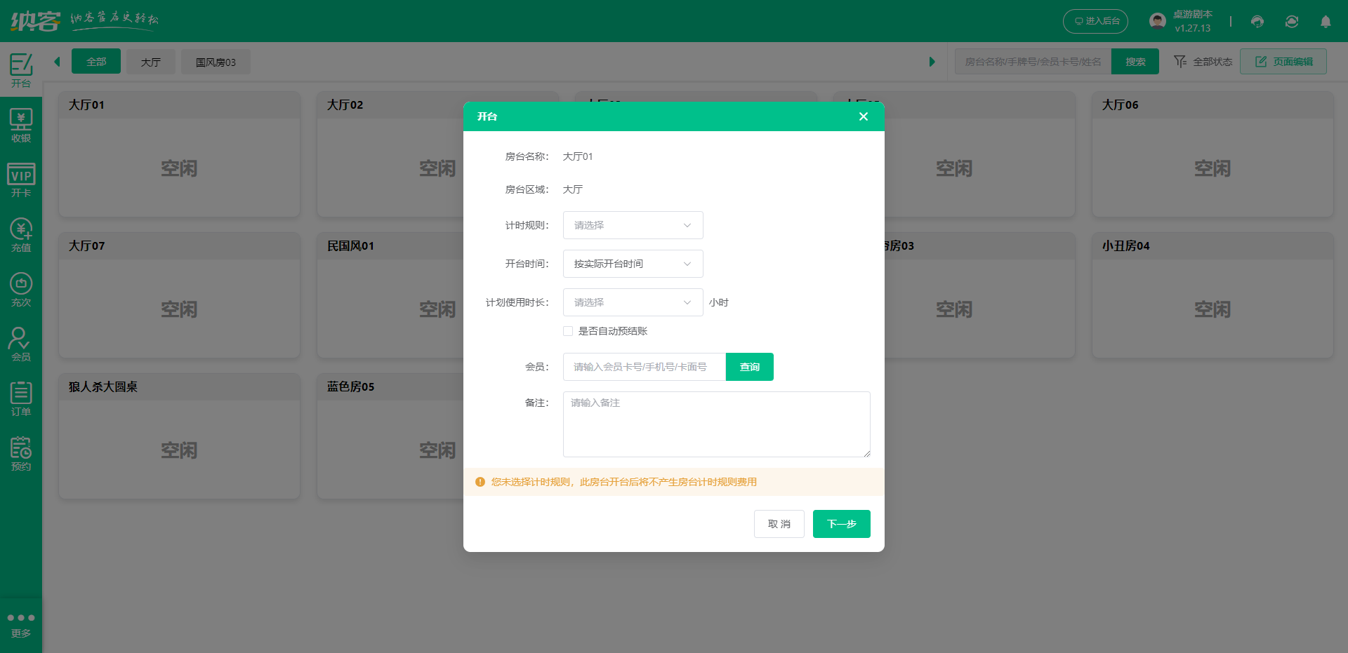 轰趴馆会员管理系统哪个好？1