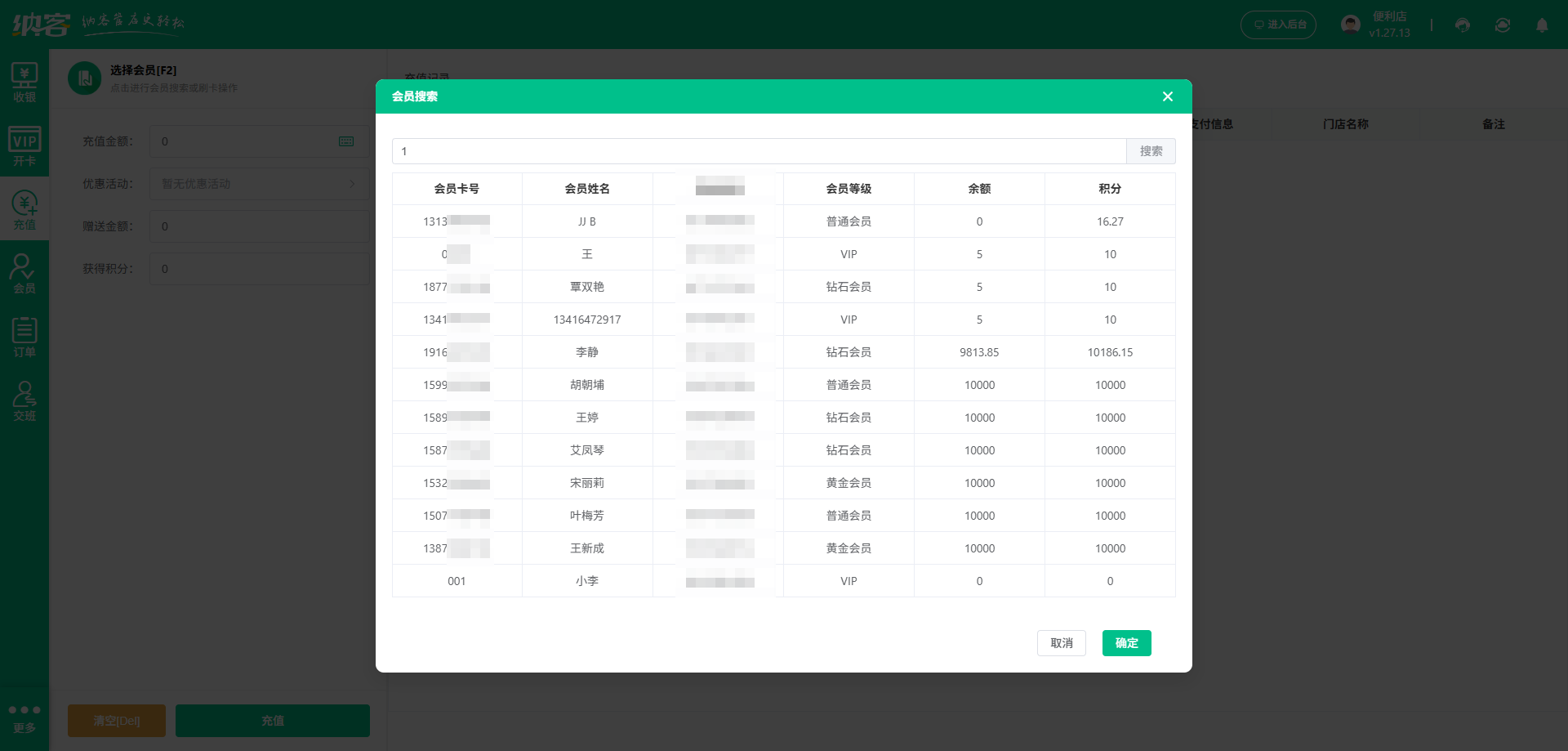 纳客会员系统
