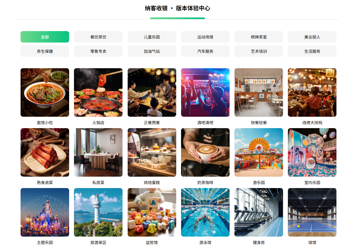 纳客收银系统适用行业
