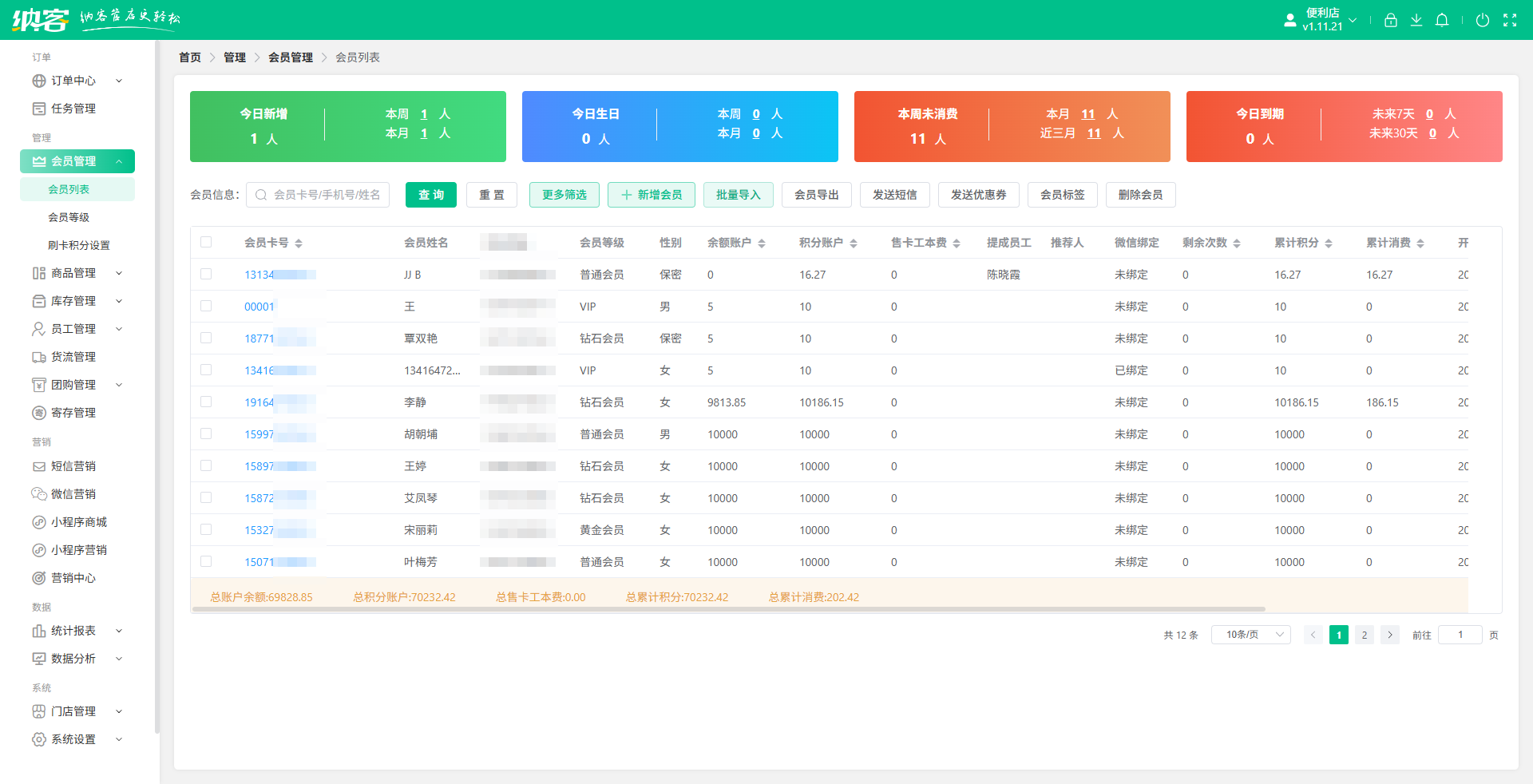 纳客会员系统