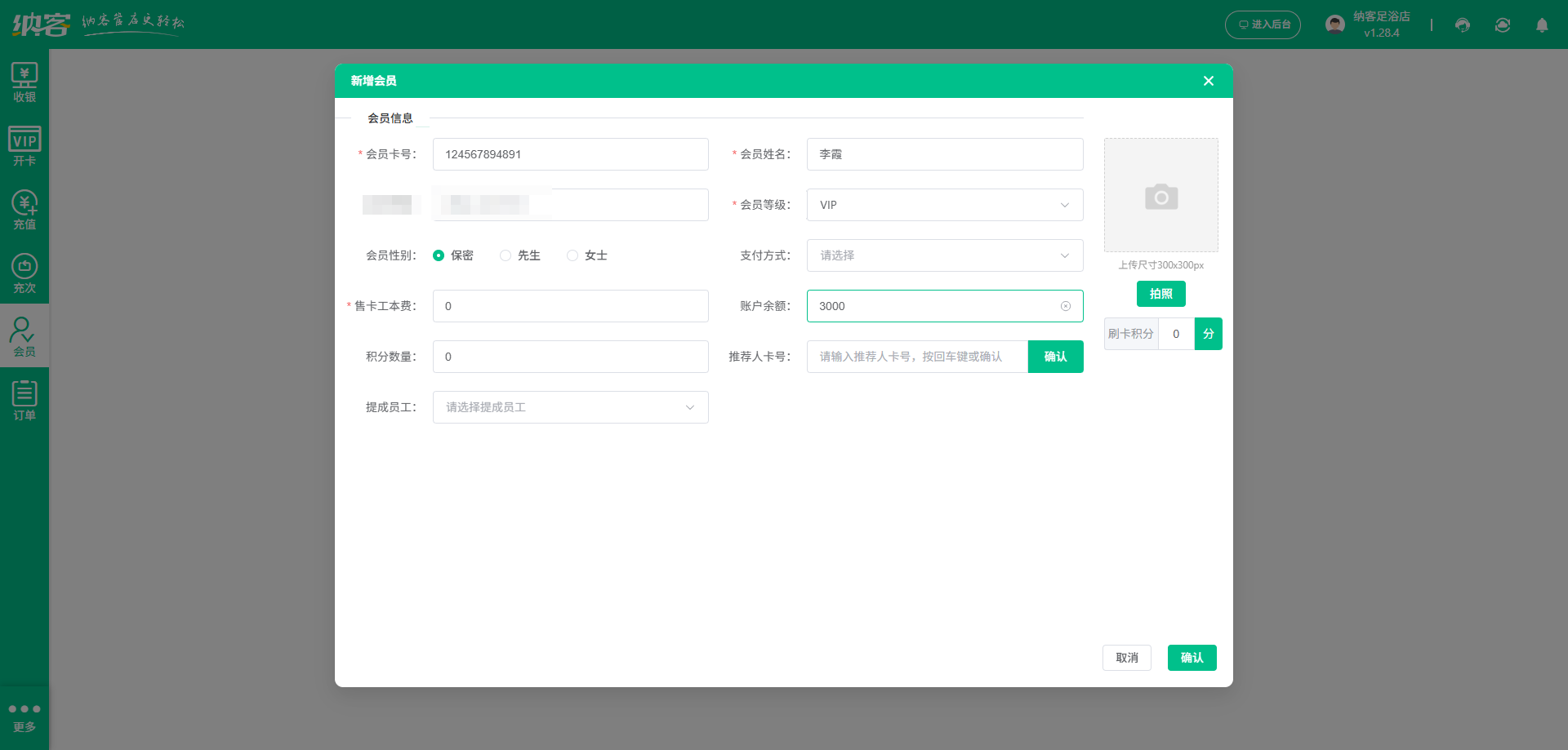 白银市会员管理系统