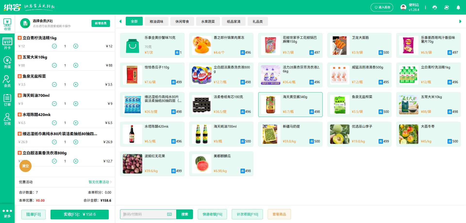 酒泉会员卡管理系统