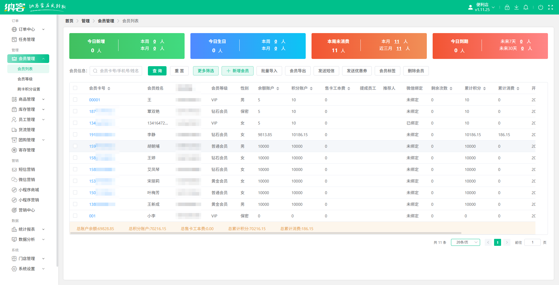 武威会员卡管理系统