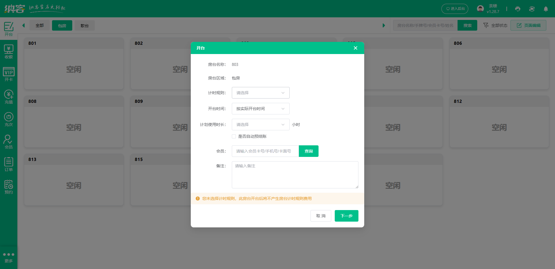 茶室会员管理系统哪个好？1